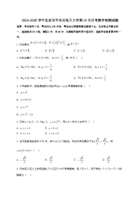 2024~2025学年北京市平谷区高三上册10月月考数学试卷