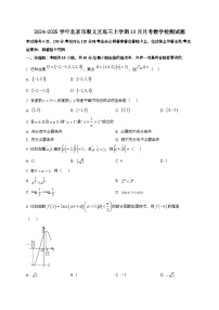 2024~2025学年北京市顺义区高三上册10月月考数学试卷