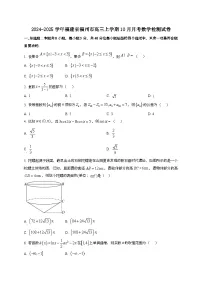 2024~2025学年福建省福州市高三上册10月月考数学试卷