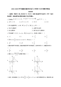 2024~2025学年福建省福州市高三上册十月月考数学试卷