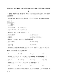 2024~2025学年福建省宁德市古田县高三上册第二次月考数学试卷