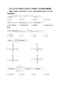 2024~2025学年甘肃省兰州市高三上册第一次月考数学试卷