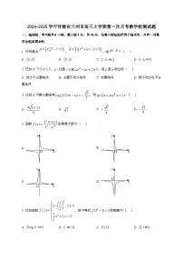 2024~2025学年甘肃省兰州市高三上册第一次月考数学试卷
