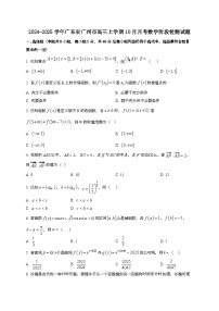 2024~2025学年广东省广州市高三上册10月月考数学阶段试卷[有解析]