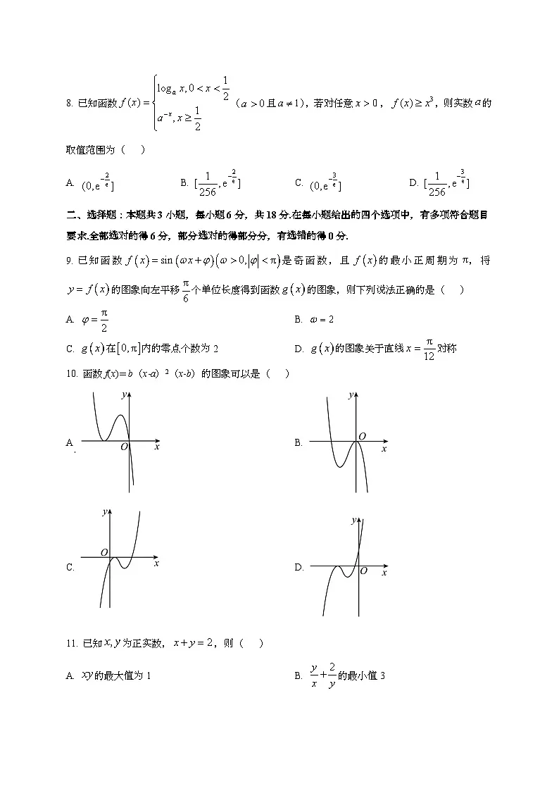 2024~2025学年广东省梅州市兴宁市高三上册10月大联考数学试卷第2页