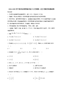 2024~2025学年贵州省黔西南州高三上册第二次月考数学试卷[有解析]
