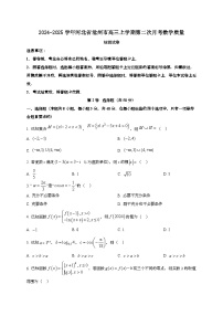 2024~2025学年河北省沧州市高三上册第二次月考数学试卷