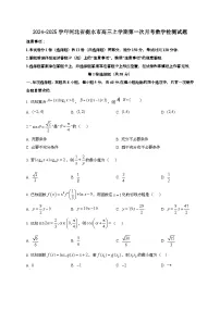 2024~2025学年河北省衡水市高三上册第一次月考数学试卷[有解析]