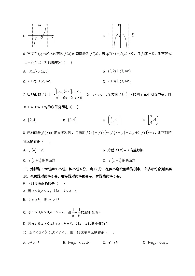 2024~2025学年河北省张家口市尚义县高三上册10月月考数学阶段试卷第2页