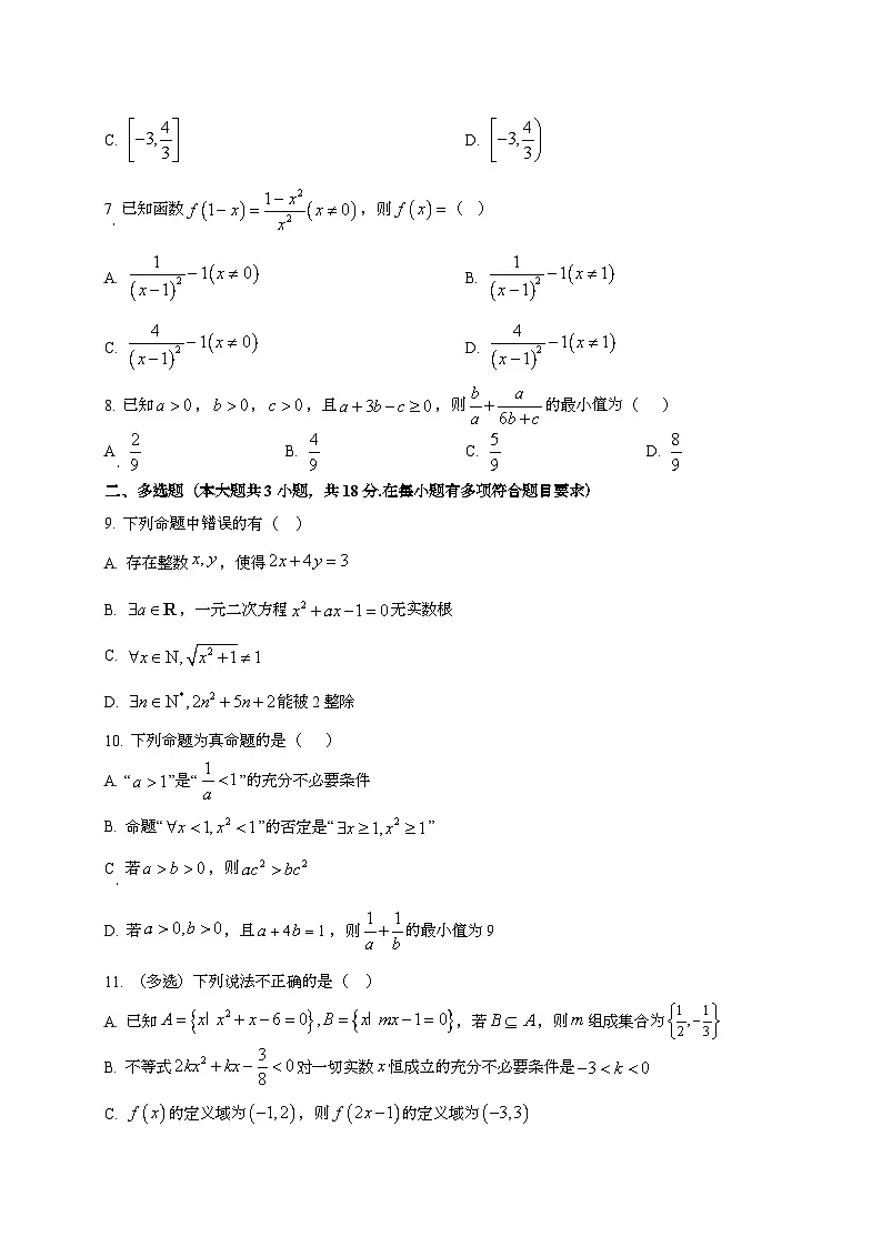 2024~2025学年河南省周口市商丘市高三上册9月大联考数学试卷第2页