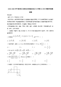2024~2025学年黑龙江省绥化市绥棱县高三上册10月月考数学试卷