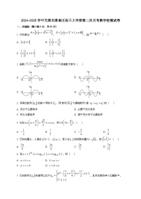 2024~2025学年天津市津南区高三上册第二次月考数学试卷