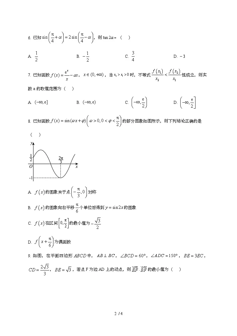 2024~2025学年天津市静海区高三上册10月月考数学试卷第2页