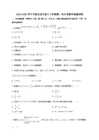 2024~2025学年宁夏吴忠市高三上册第一次月考数学试卷