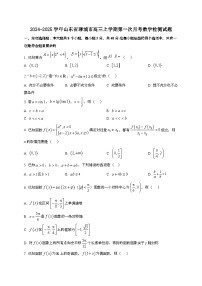 2024~2025学年山东省聊城市高三上册第一次月考数学试卷
