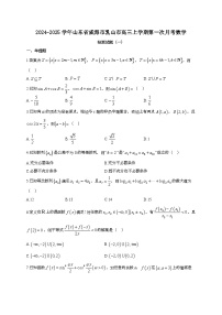 2024~2025学年山东省威海市乳山市高三上册第一次月考数学试卷合集2套[有解析]