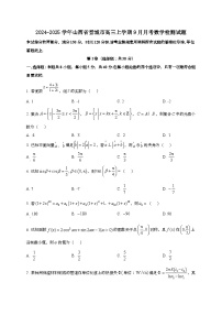 2024~2025学年山西省晋城市高三上册9月月考数学试卷[有解析]