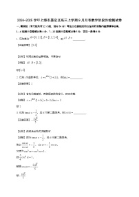 2024~2025学年上海市嘉定区高三上册9月月考数学阶段性试卷（附解析）