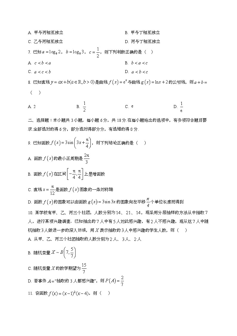 2024~2025学年四川省德阳市高三上册10月月考数学试卷第2页