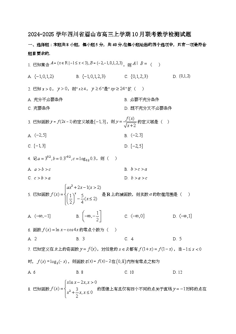 2024~2025学年四川省眉山市高三上册10月联考数学试卷第1页