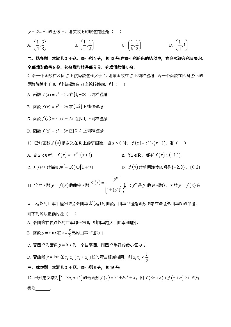 2024~2025学年四川省眉山市高三上册10月联考数学试卷第2页