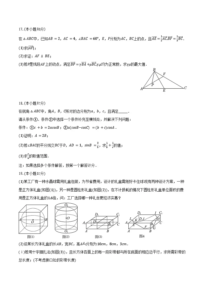 2024-2025学年湖南省株洲十三中高一(下)期中数学试卷(含答案)第3页