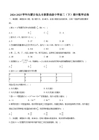 2024-2025学年内蒙古包头市景泰高级中学高二（下）期中数学试卷（含答案）