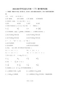 2024-2025学年北京九中高一（下）期中数学试卷（含解析）