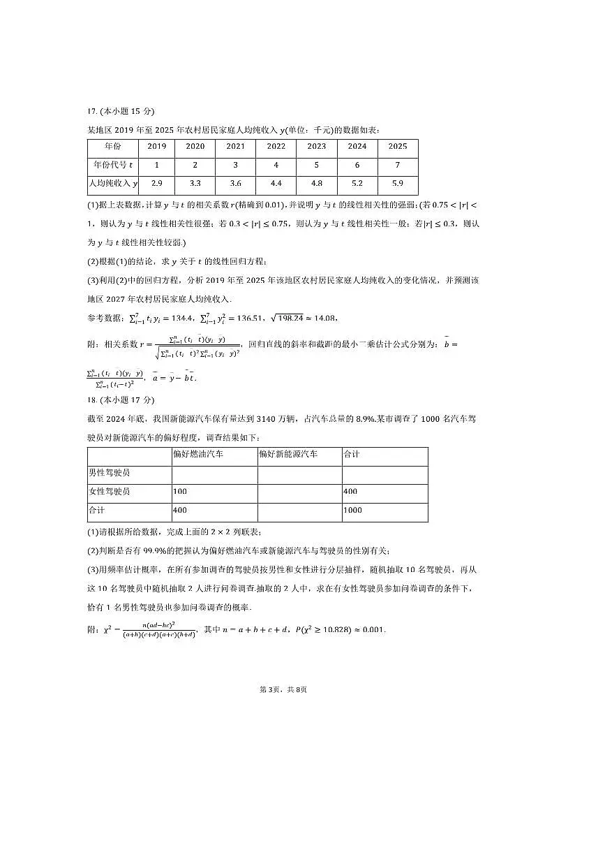 2024~2025学年内蒙古包头市景泰高级中学高二下期中数学试卷(含答案)第3页