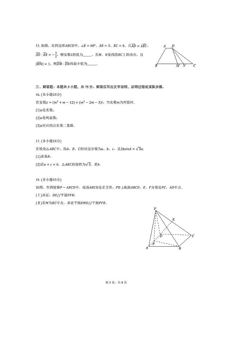 2024~2025学年天津市南开区美达菲津英中学高一下期中数学试卷(含答案)第3页