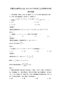 内蒙古赤峰市红山区2024-2025学年高二上学期期末考试数学试题（解析版）