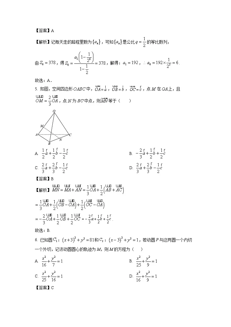 内蒙古赤峰市红山区2024-2025学年高二上学期期末考试数学试题(解析版)第2页
