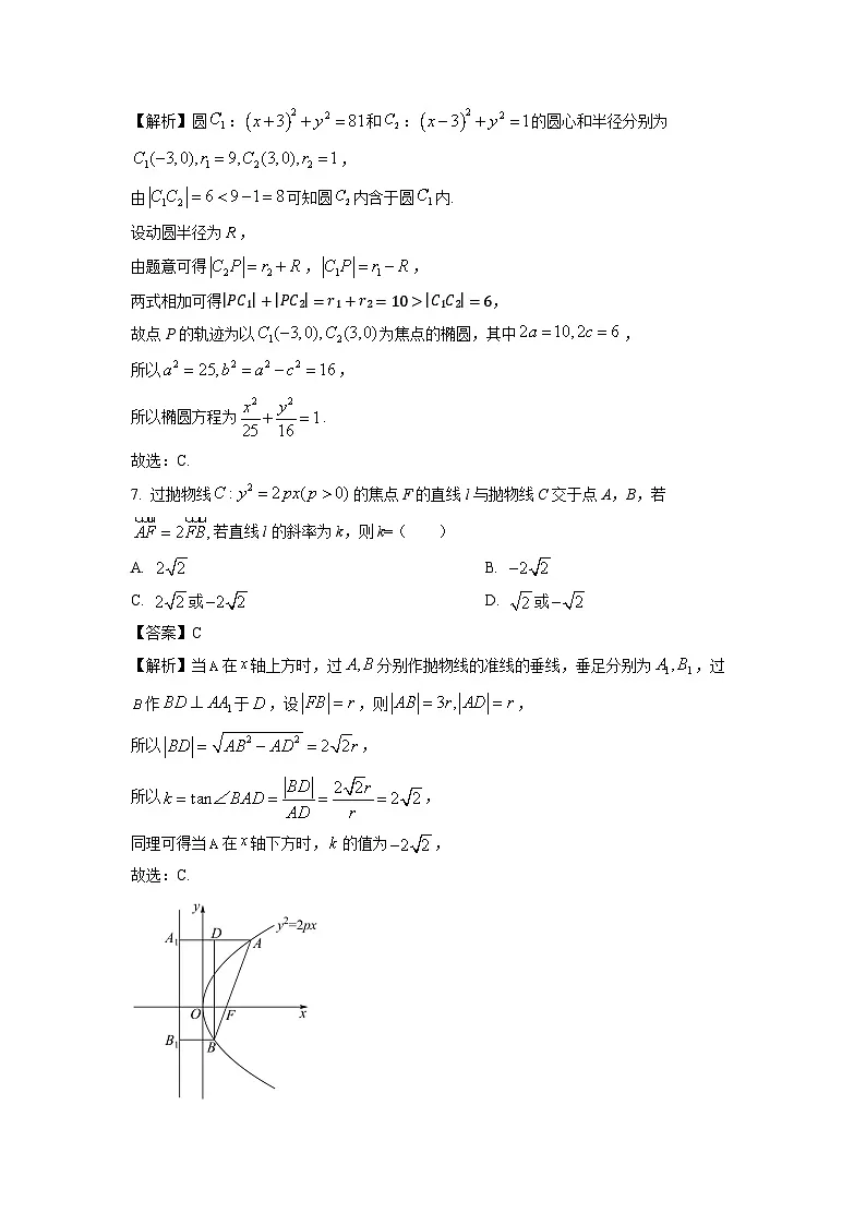 内蒙古赤峰市红山区2024-2025学年高二上学期期末考试数学试题(解析版)第3页