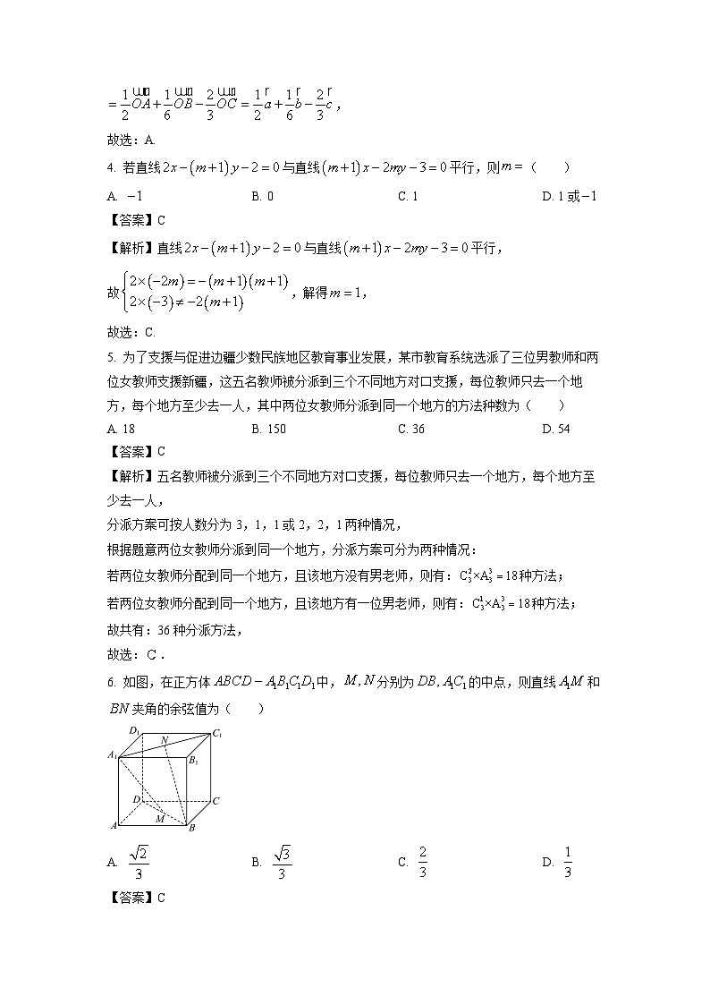 内蒙古呼和浩特市旗县四校联考2024-2025学年高二上学期期末考试数学试题(解析版)第2页