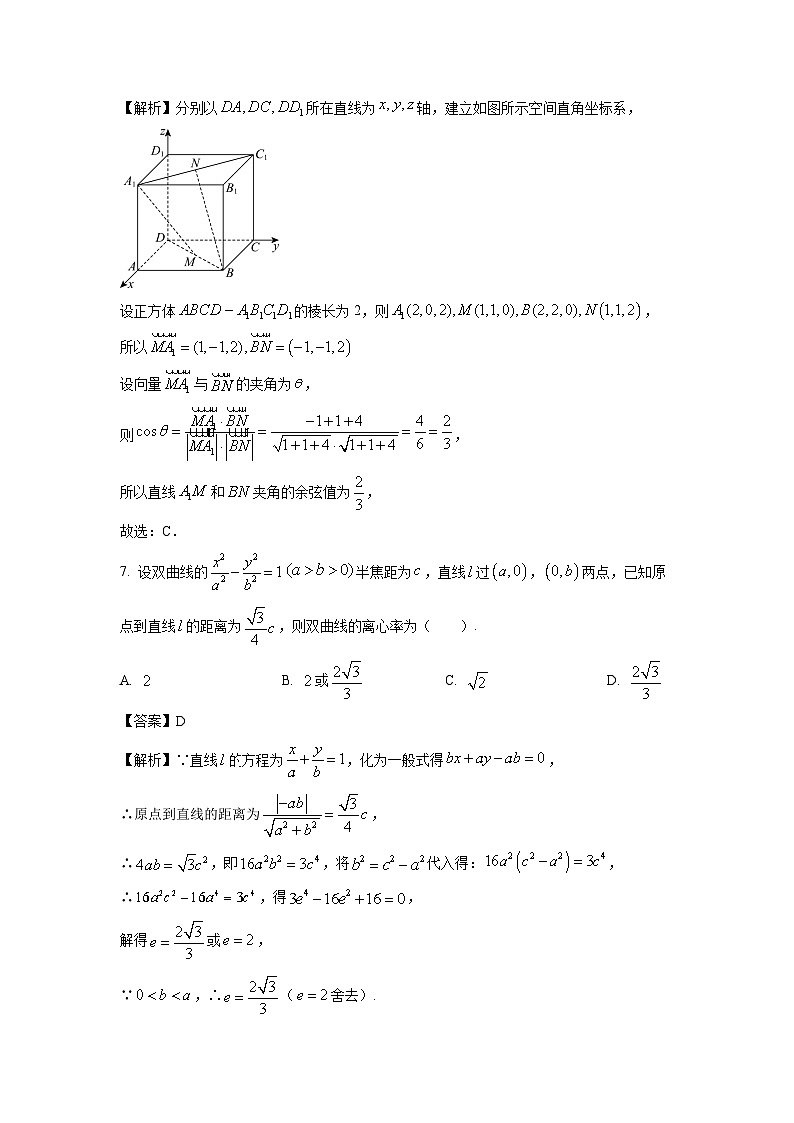 内蒙古呼和浩特市旗县四校联考2024-2025学年高二上学期期末考试数学试题(解析版)第3页