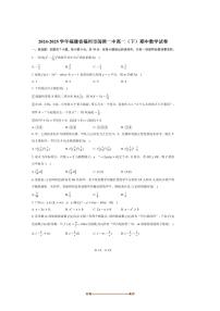 2024～2025学年福建省福州市闽侯二中高二下期中数学试卷(含答案)