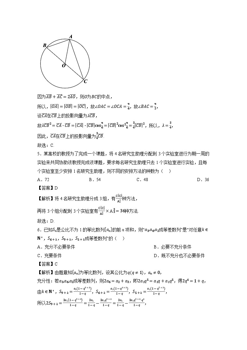 云南省临沧地区中学2026届高三上学期轮测(一)数学试题(解析版)第2页