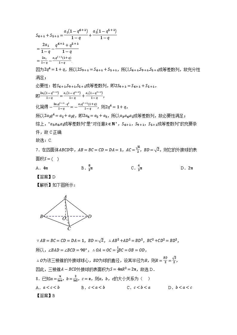 云南省临沧地区中学2026届高三上学期轮测(一)数学试题(解析版)第3页