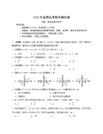 浙江省六校联盟2025届高三下学期5月模拟考试数学试卷（含答案）