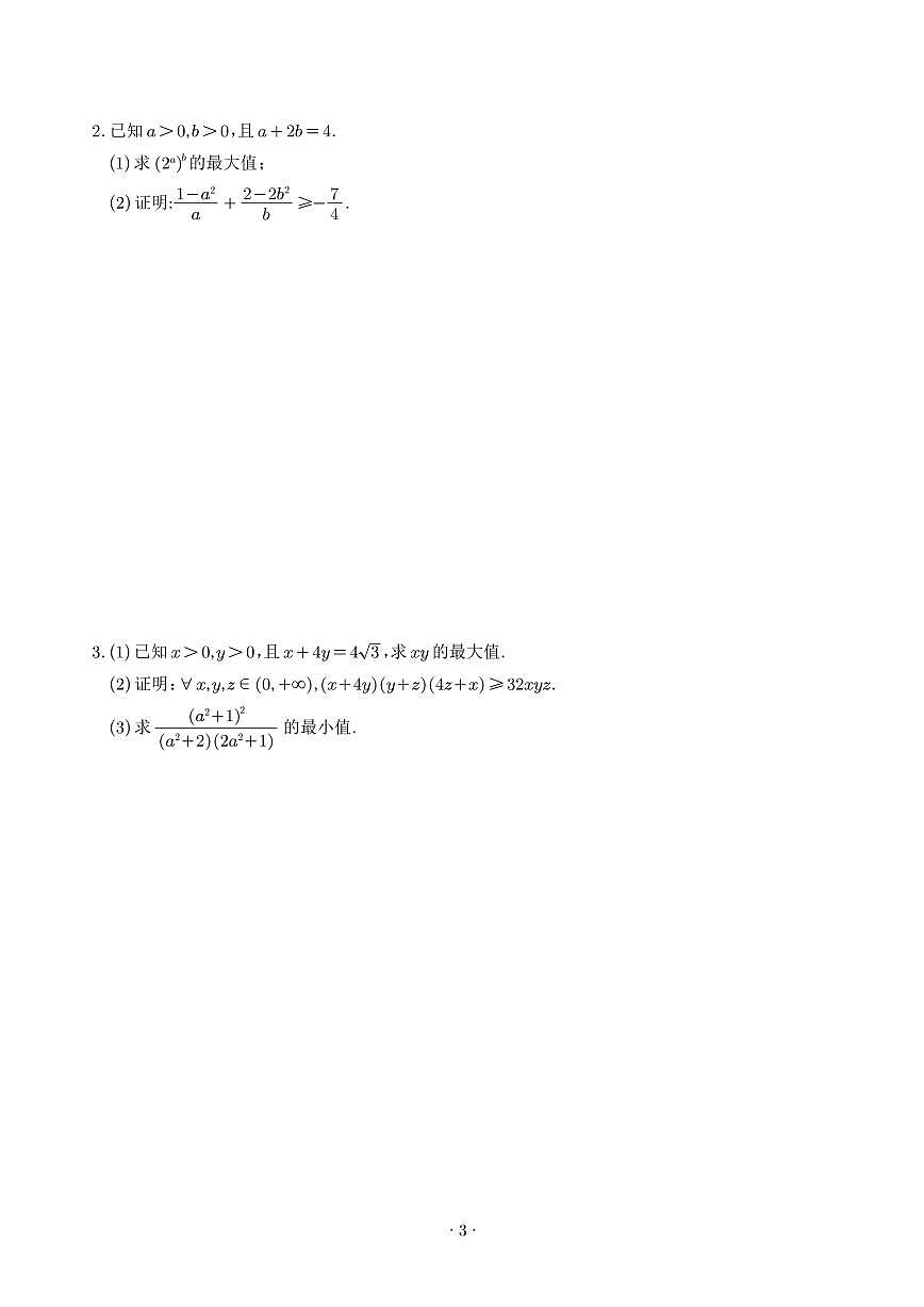 一元二次函数、方程和不等式(学生版)第3页
