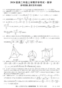 黑龙江龙东联盟2025-2026学年高二上学期开学考试数学试题+答案