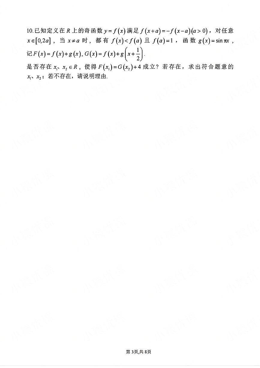 2025年中国北方高三数学竞赛龙岗杯邀请赛第一天试题及答案第3页