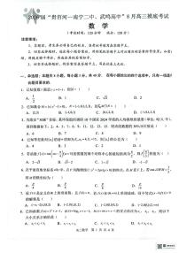 广西壮族自治区“贵百河——南宁市第二中学、武鸣高级中学”2025-2026学年高三上学期8月摸底考试数学试题及答案