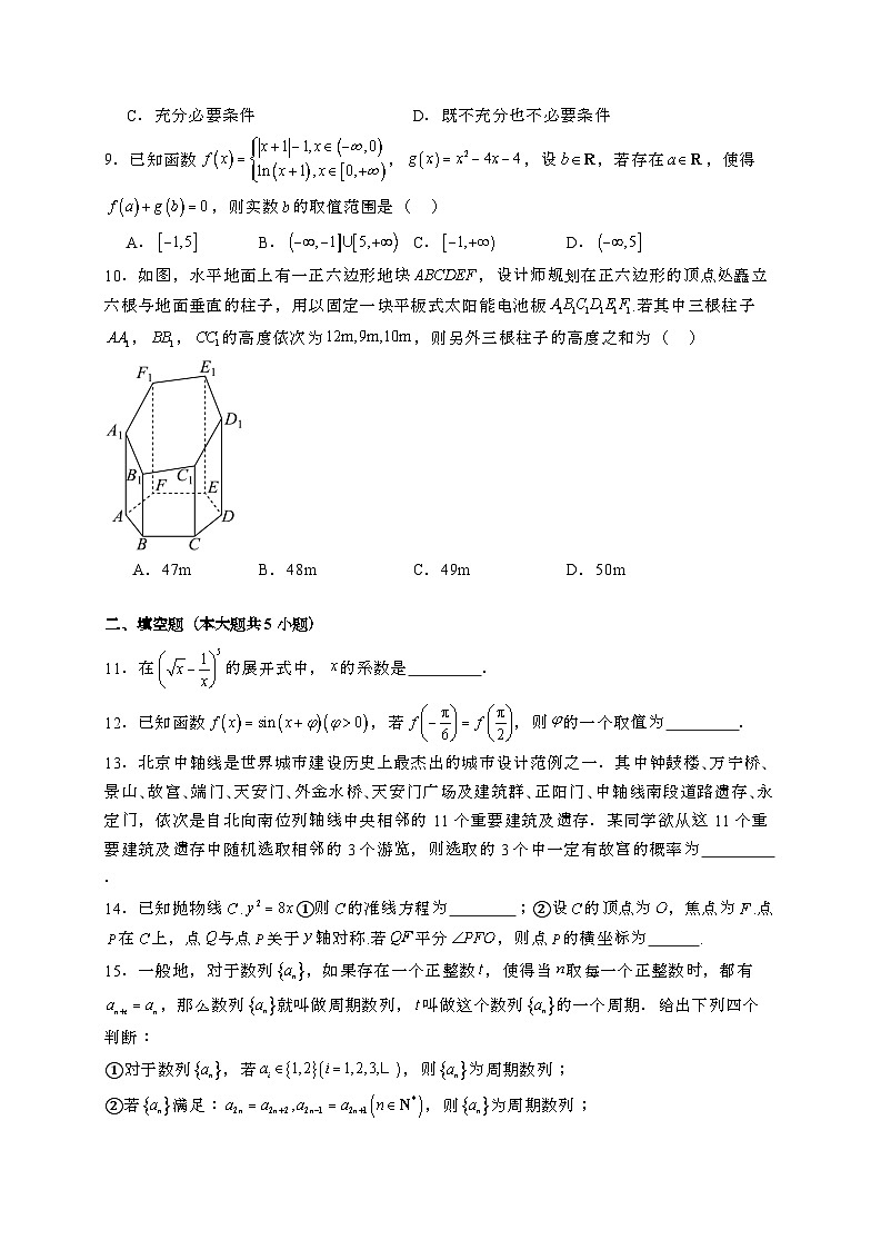 2024~2025学年北京市东城区高三上学期期末数学试卷【有解析】第2页