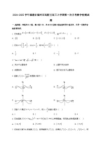 2024~2025学年福建省福州市高新区高三上学期第一次月考数学试卷