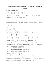 2024~2025学年福建省福州市闽侯县高三上学期12月月考数学试卷【有解析】
