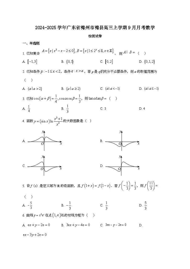 2024~2025学年广东省梅州市梅县高三上学期9月月考数学试卷第1页