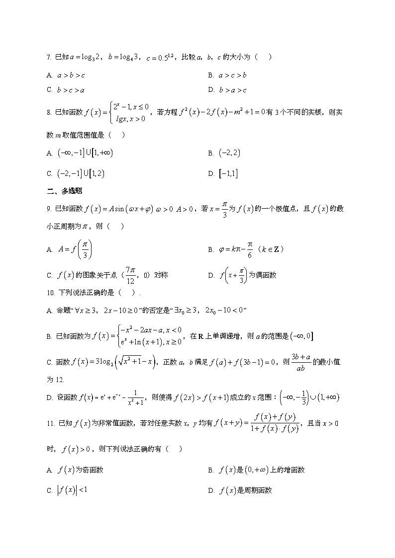 2024~2025学年广东省梅州市梅县高三上学期9月月考数学试卷第2页