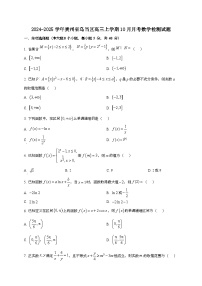 2024~2025学年贵州省乌当区高三上学期10月月考数学试卷
