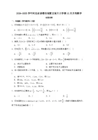 2024~2025学年河北省承德市高新区高三上学期12月月考数学试卷【有解析】